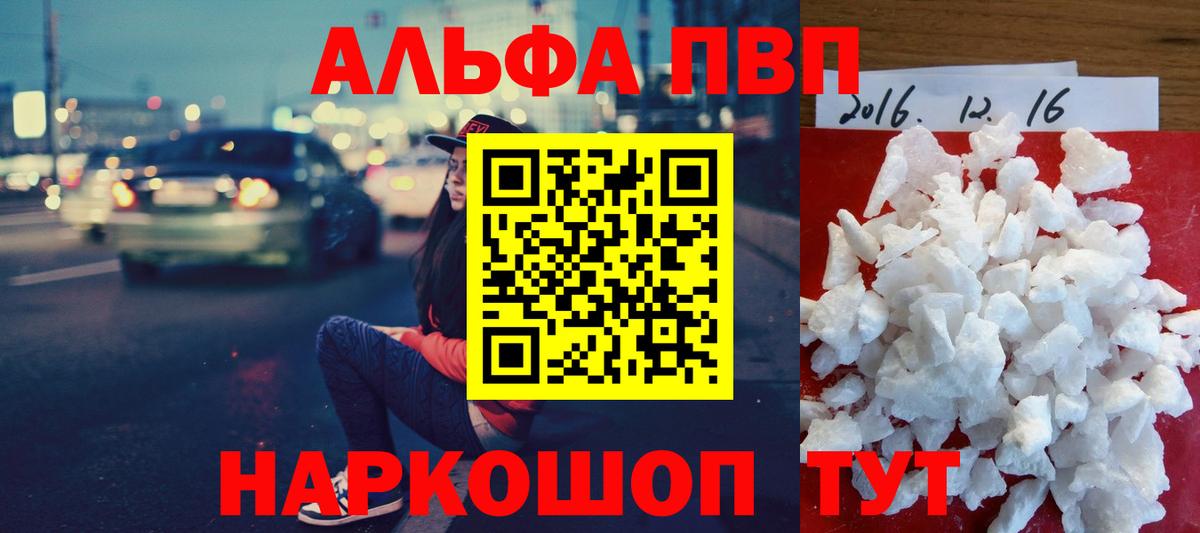 Альфа ПВП  A-PVP мука  где купить наркоту  Вход с VPN  A-PVP VHQ  Богданович  Альфа ПВП Crystall 