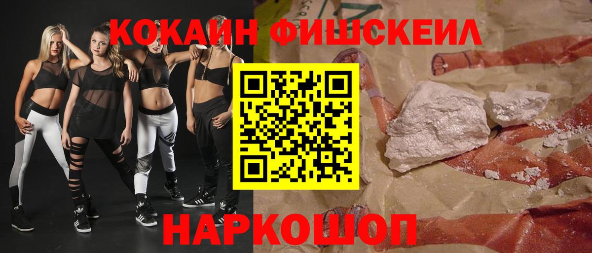 Cocaine Fish Scale  Вход с VPN  КОКАИН  Богданович  Кокаин Перу 