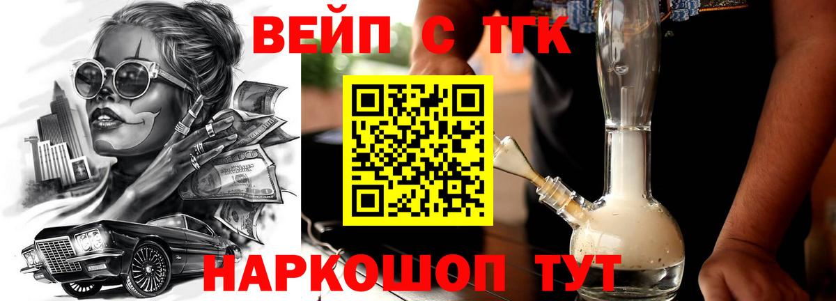 ТГК THC oil  Вход с VPN  ТГК жижа  Богданович 